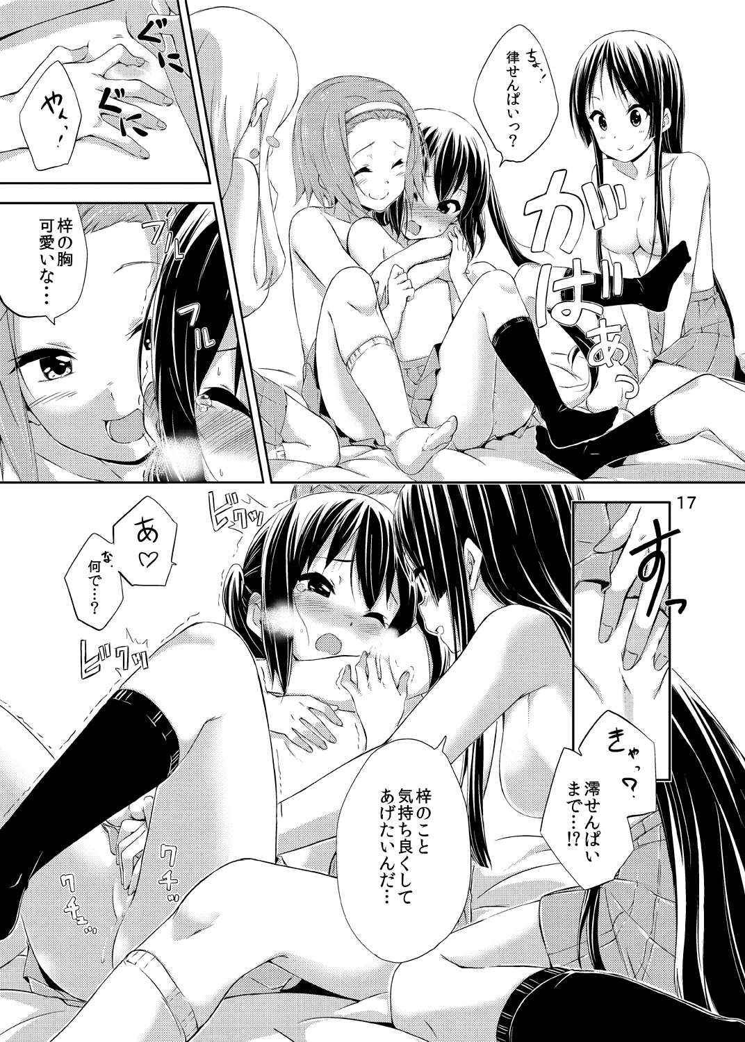 [freelife (Hamao)] Day dream Believer. (けいおん!) [DL版]