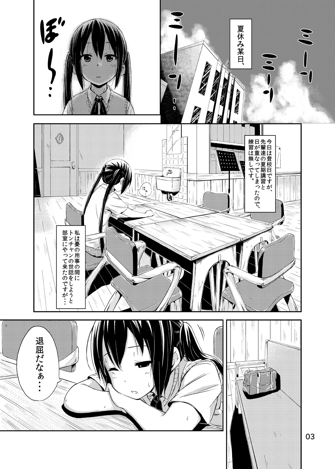 [freelife (Hamao)] Day dream Believer. (けいおん!) [DL版]