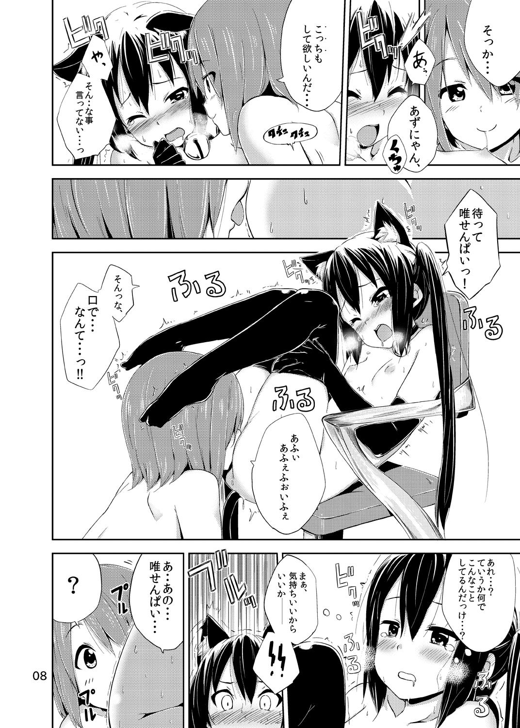 [freelife (Hamao)] Day dream Believer. (けいおん!) [DL版]