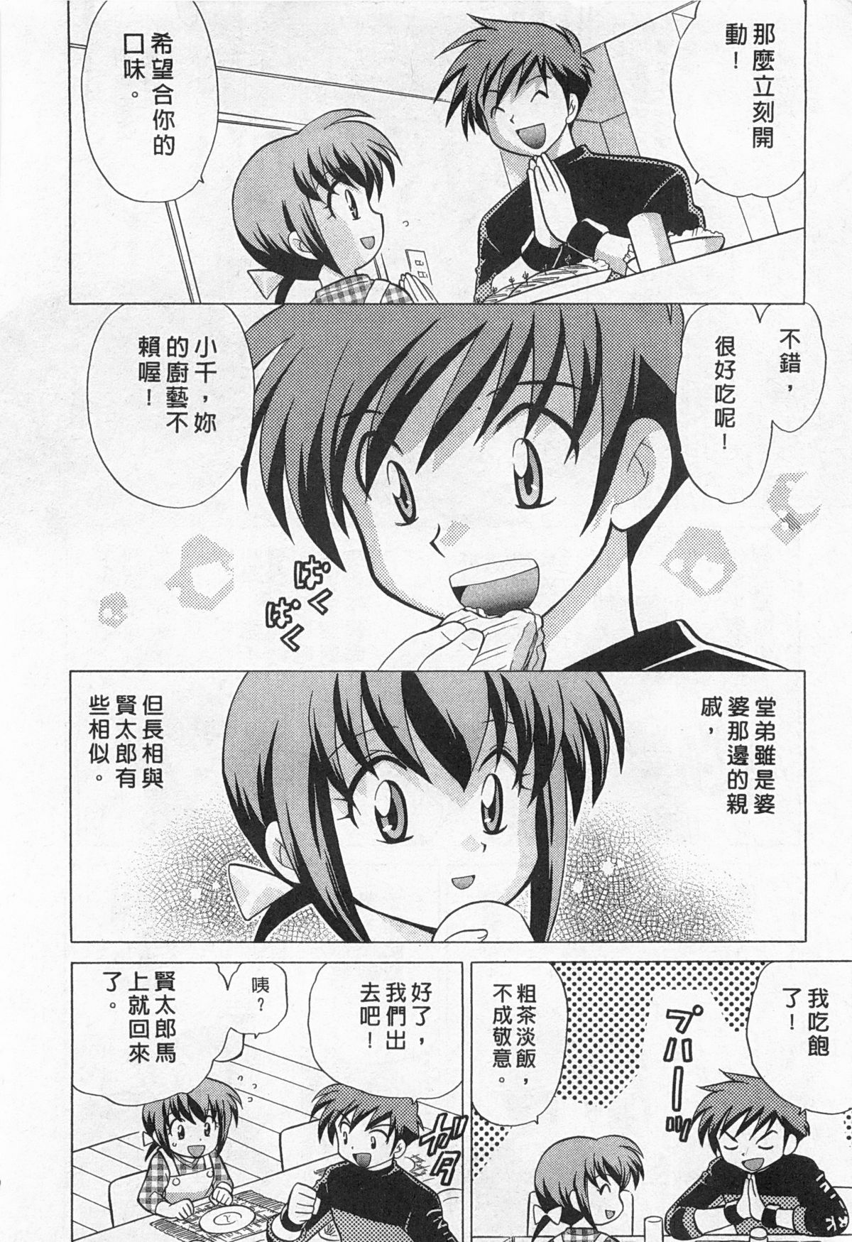 [琴の若子] 奥さまDEナイト 2 [中国翻訳]