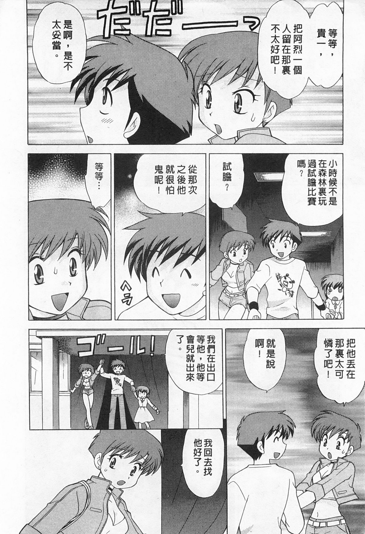 [琴の若子] 奥さまDEナイト 2 [中国翻訳]