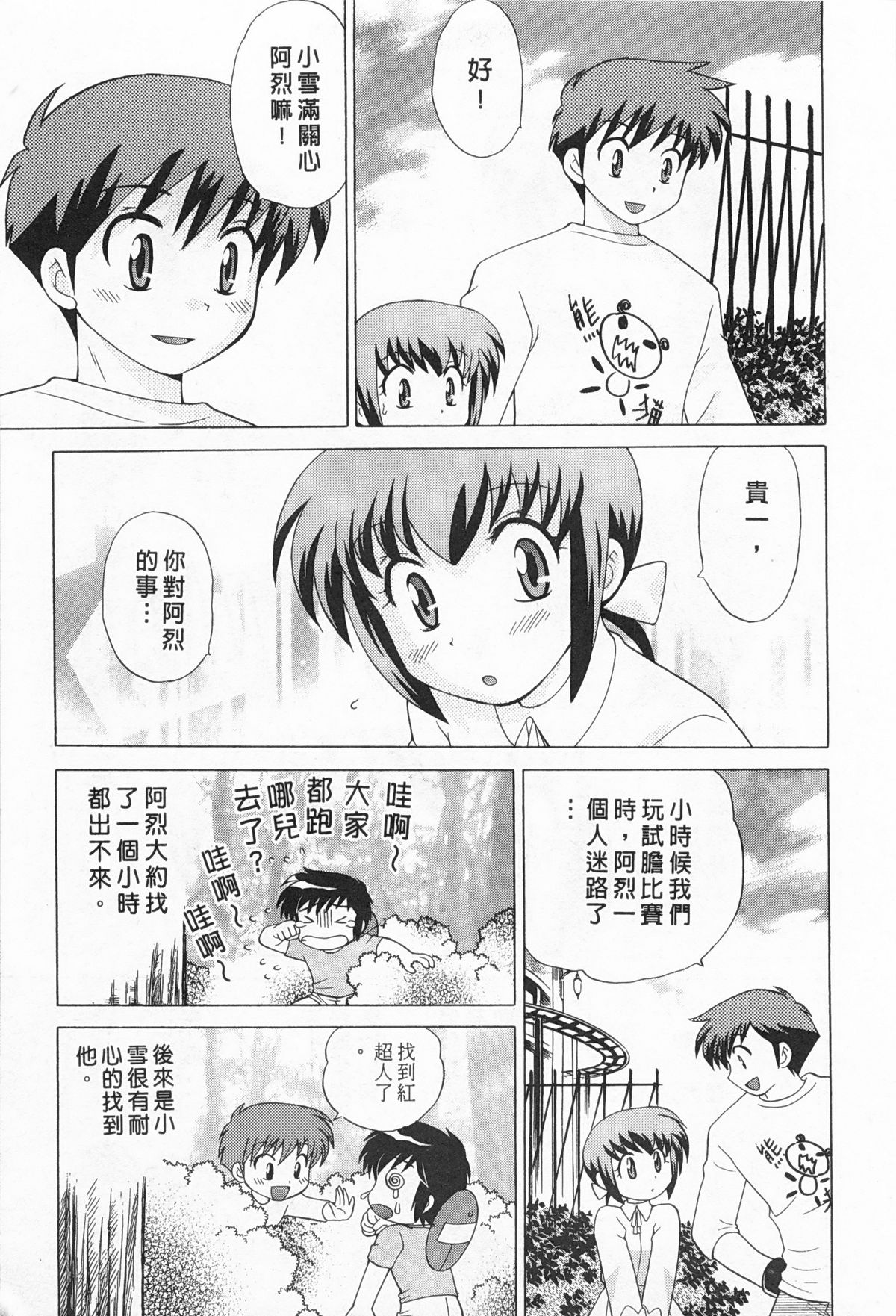 [琴の若子] 奥さまDEナイト 2 [中国翻訳]