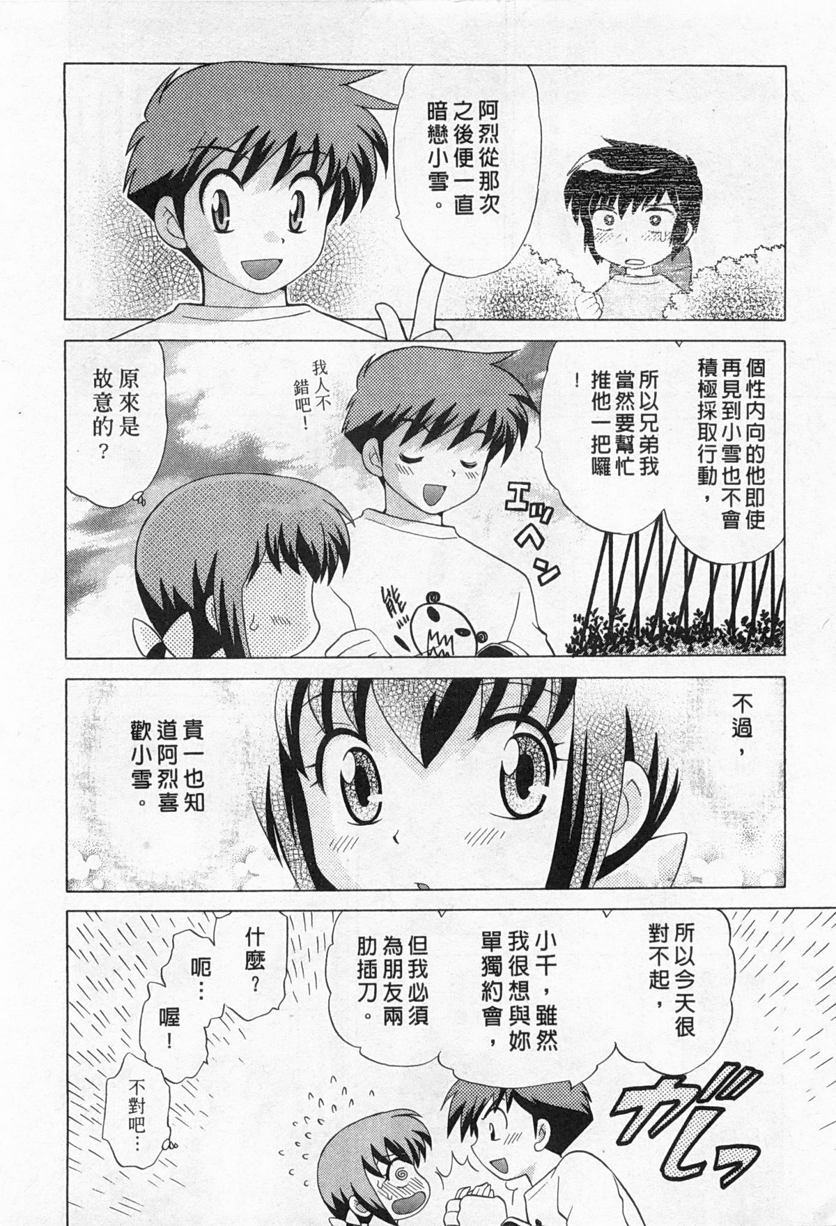 [琴の若子] 奥さまDEナイト 2 [中国翻訳]