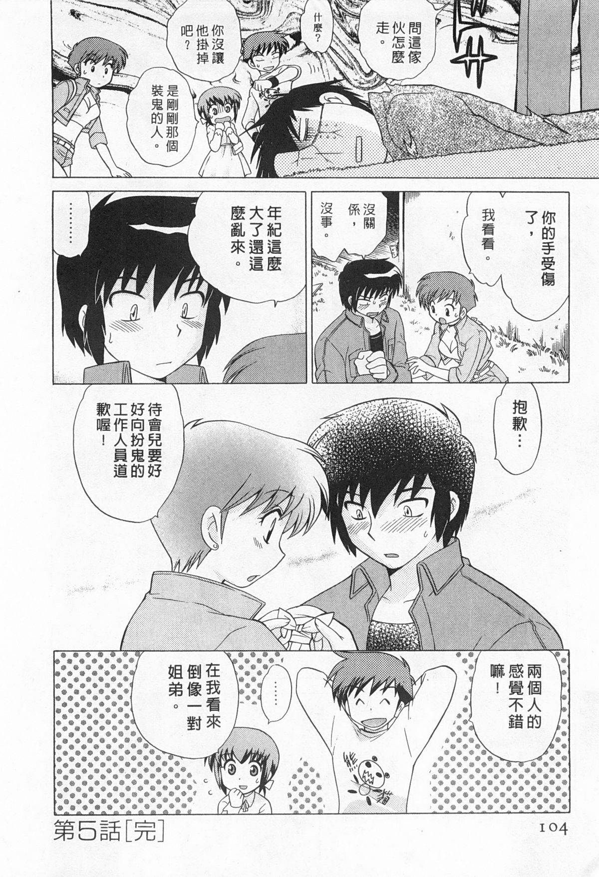 [琴の若子] 奥さまDEナイト 2 [中国翻訳]