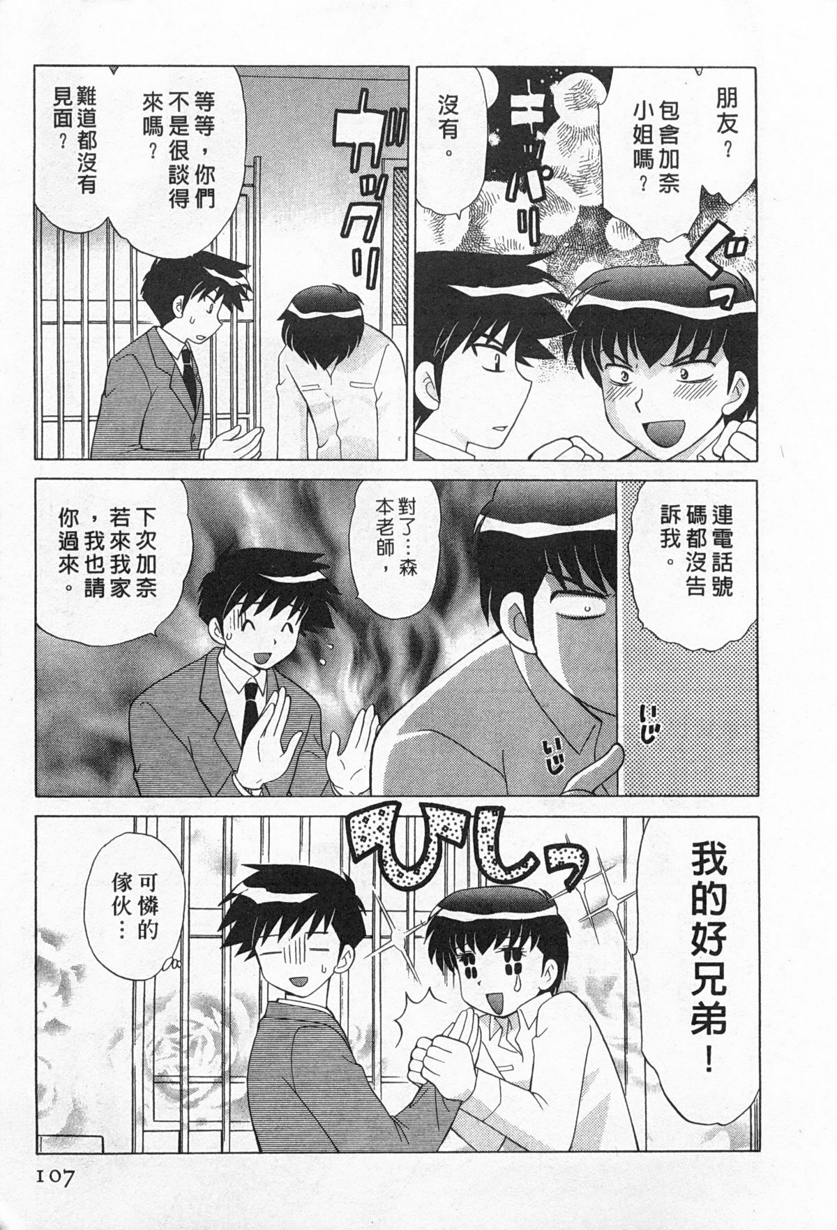 [琴の若子] 奥さまDEナイト 2 [中国翻訳]