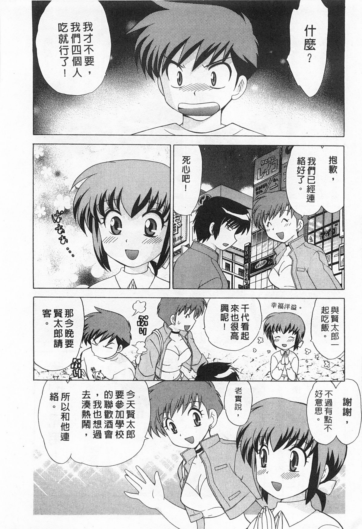 [琴の若子] 奥さまDEナイト 2 [中国翻訳]