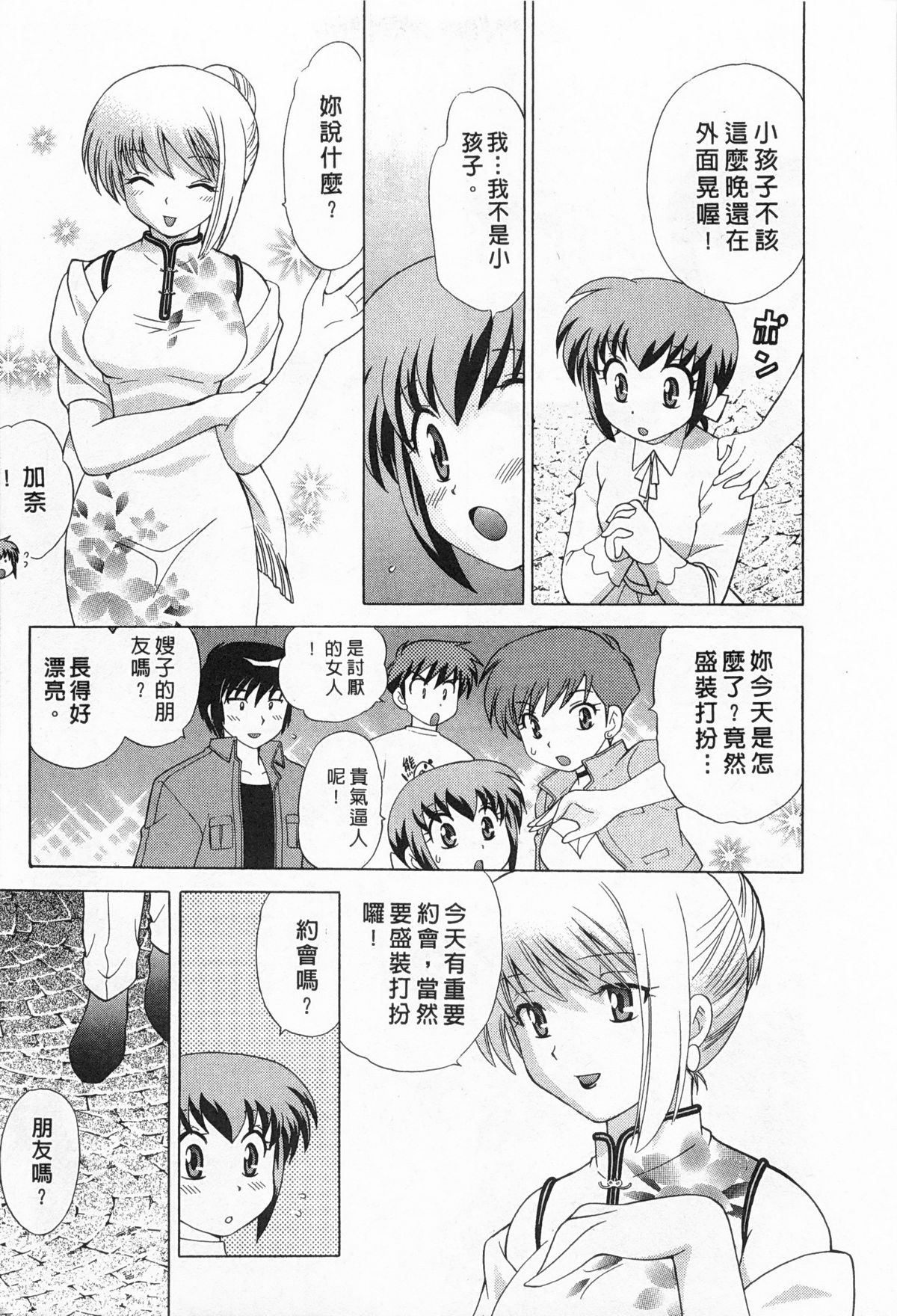 [琴の若子] 奥さまDEナイト 2 [中国翻訳]