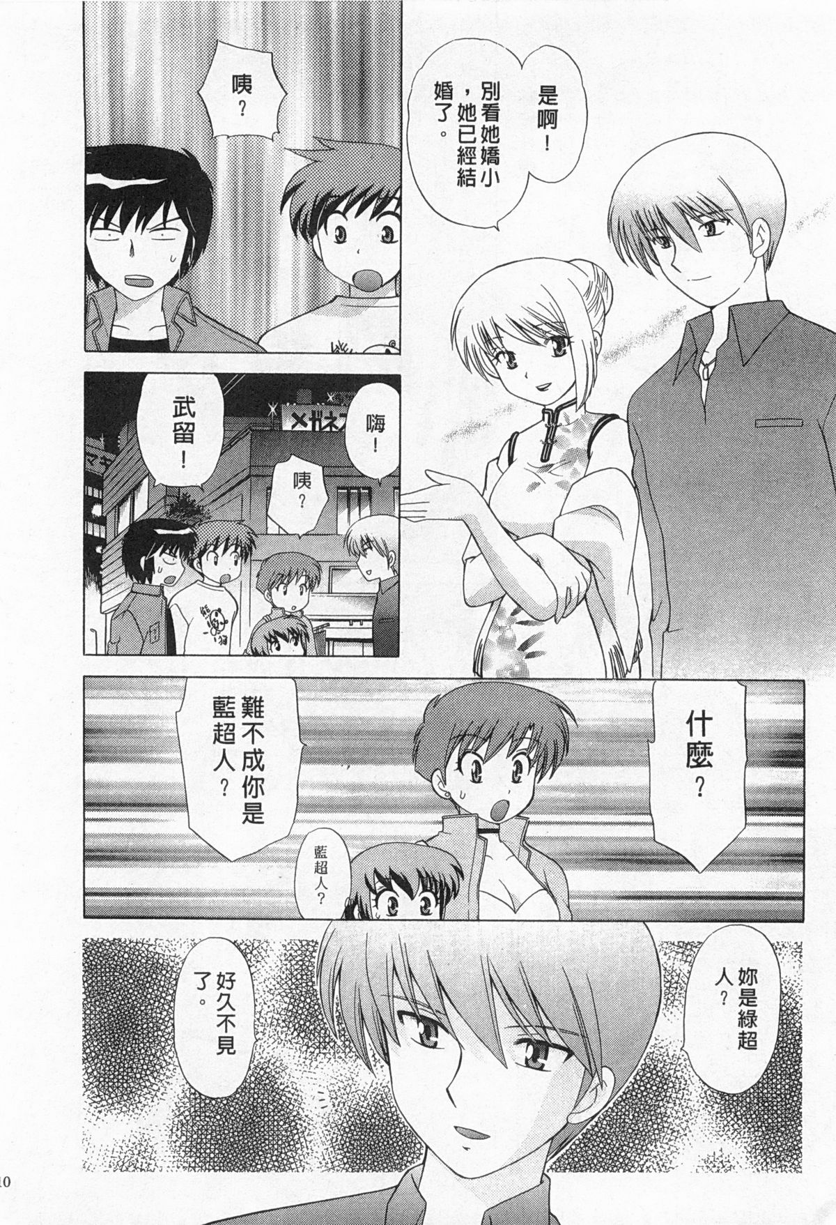 [琴の若子] 奥さまDEナイト 2 [中国翻訳]