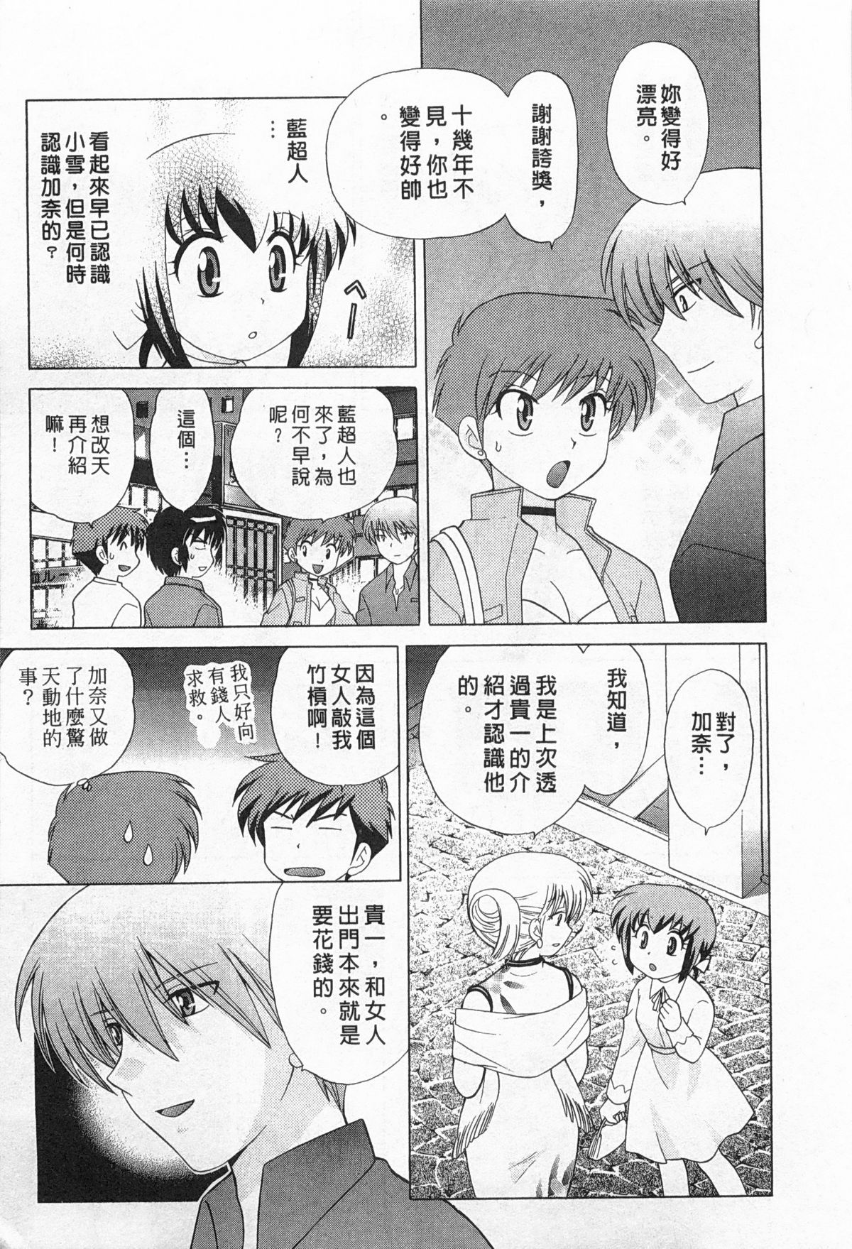 [琴の若子] 奥さまDEナイト 2 [中国翻訳]