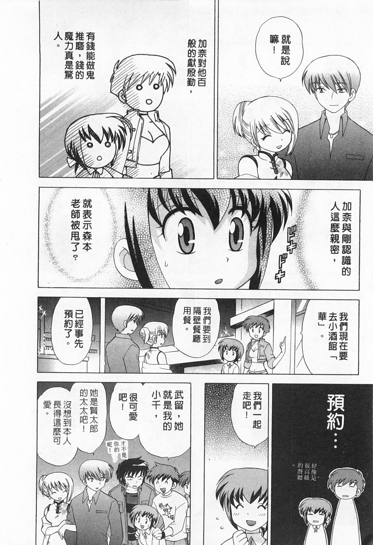 [琴の若子] 奥さまDEナイト 2 [中国翻訳]