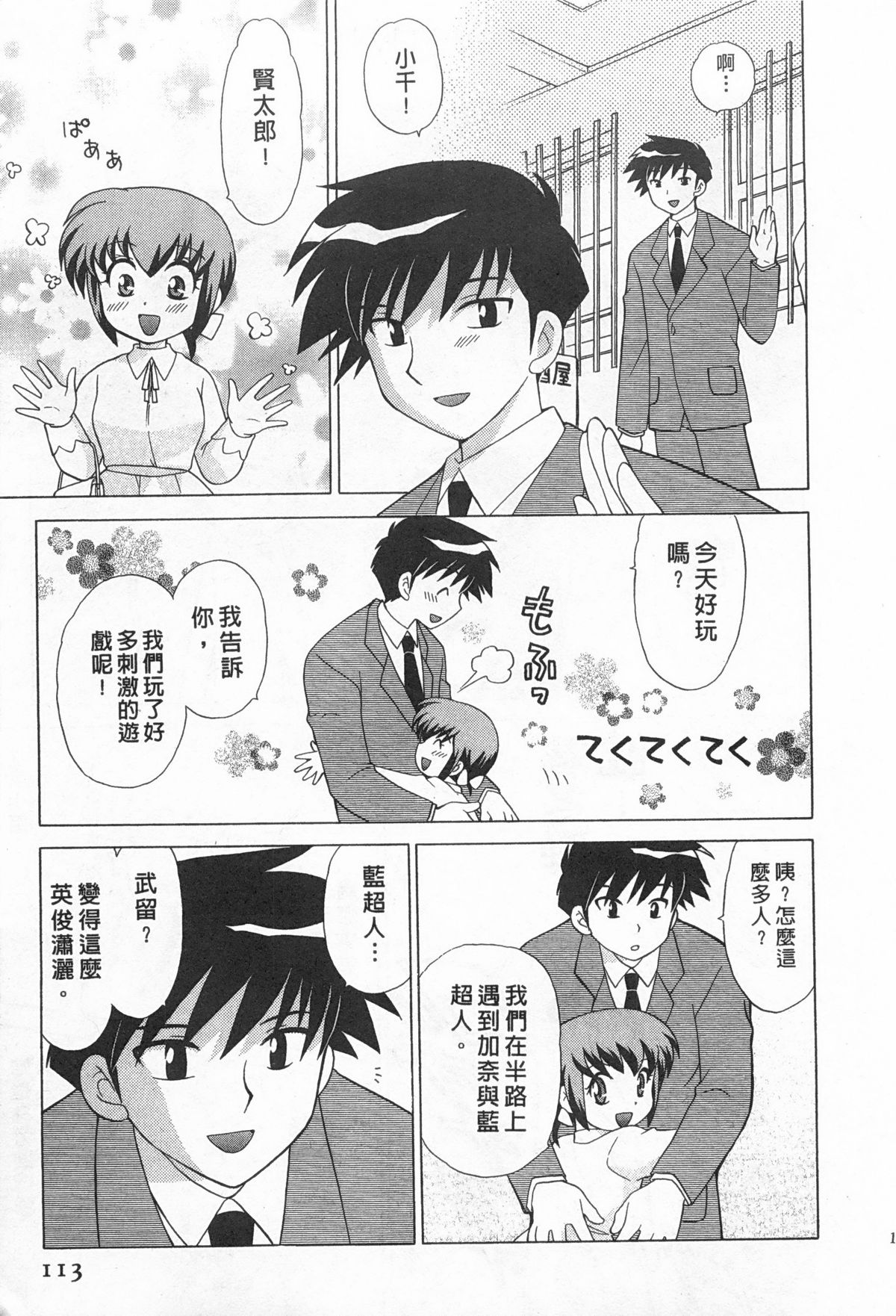 [琴の若子] 奥さまDEナイト 2 [中国翻訳]