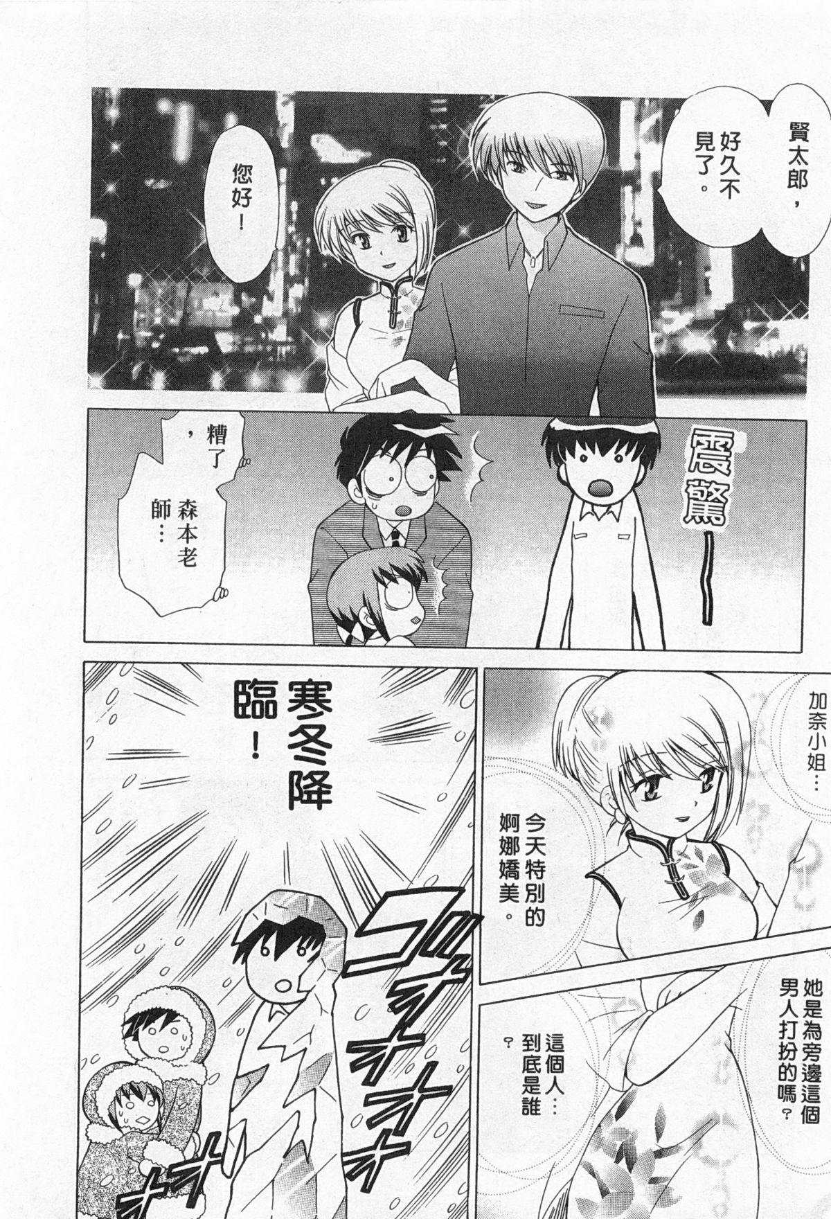 [琴の若子] 奥さまDEナイト 2 [中国翻訳]