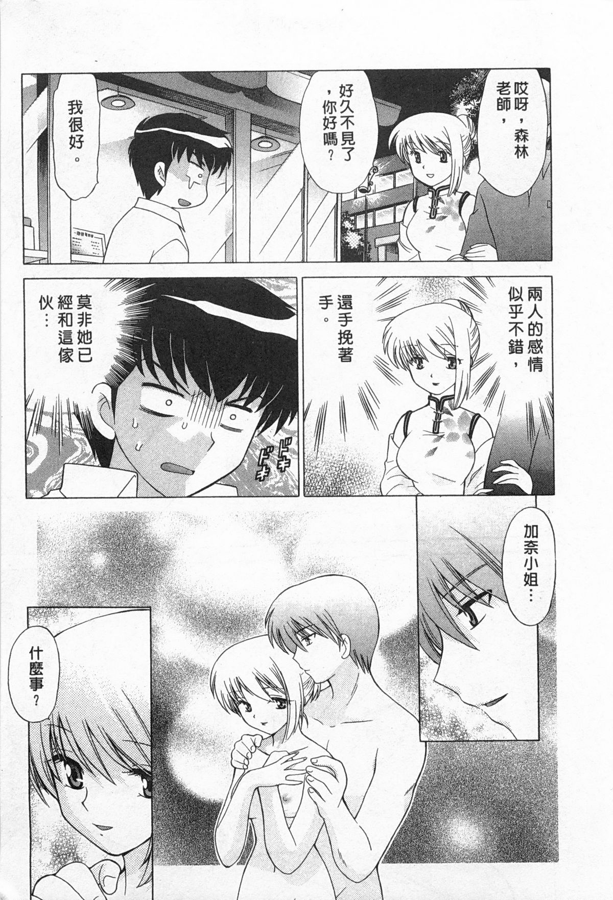 [琴の若子] 奥さまDEナイト 2 [中国翻訳]