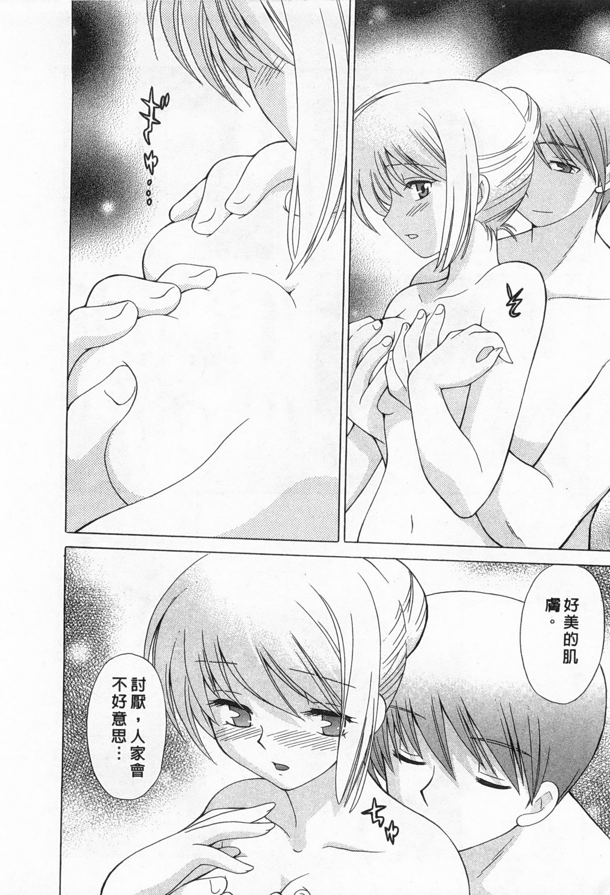 [琴の若子] 奥さまDEナイト 2 [中国翻訳]