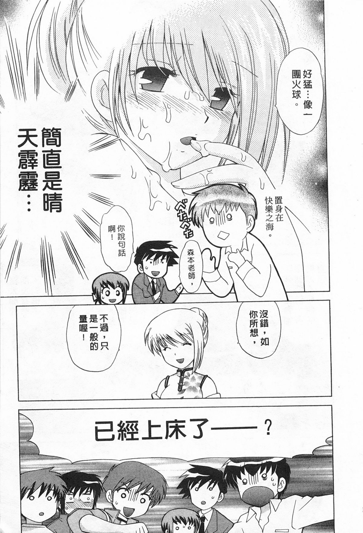 [琴の若子] 奥さまDEナイト 2 [中国翻訳]