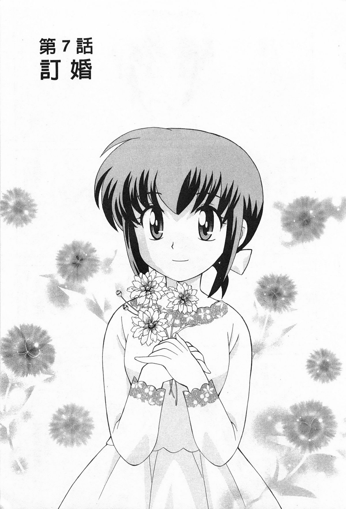 [琴の若子] 奥さまDEナイト 2 [中国翻訳]