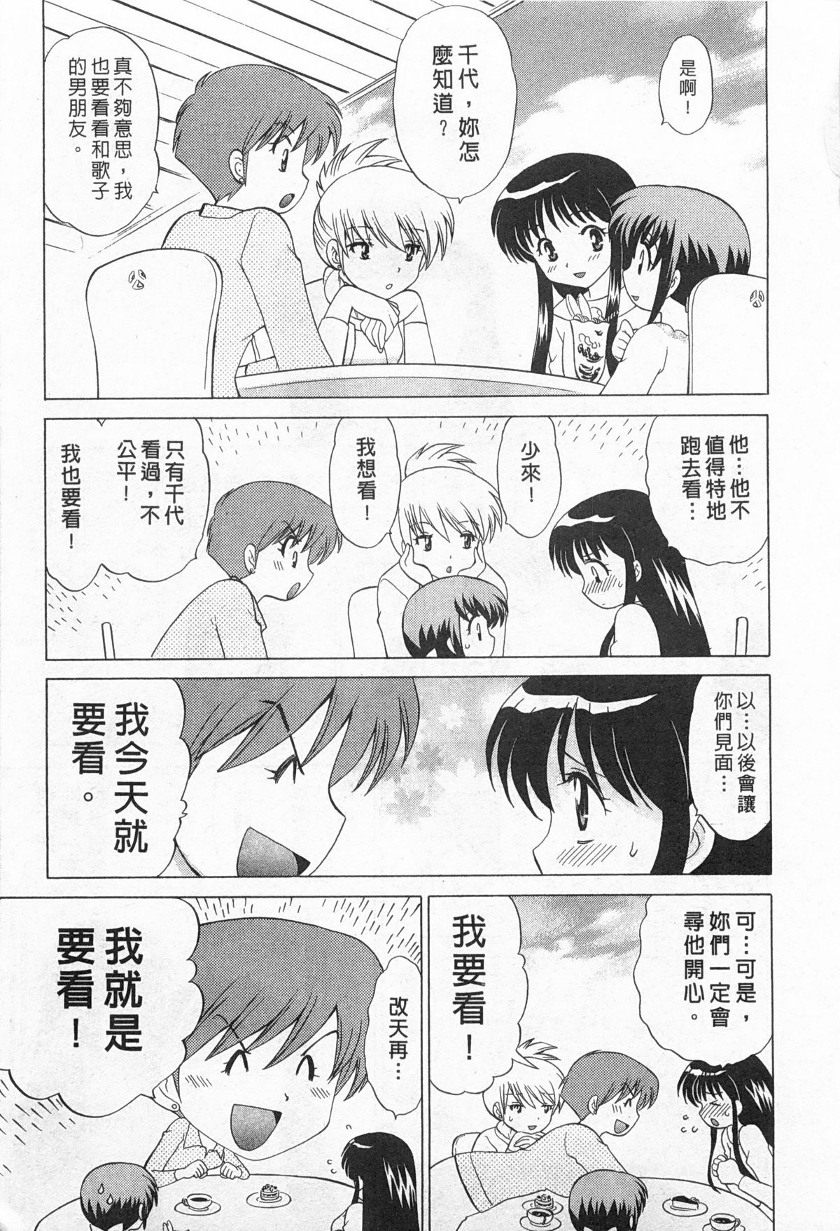 [琴の若子] 奥さまDEナイト 2 [中国翻訳]