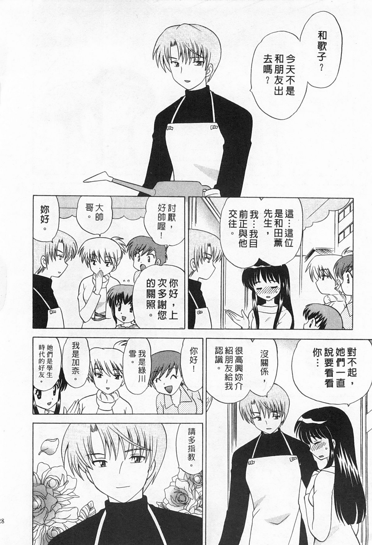 [琴の若子] 奥さまDEナイト 2 [中国翻訳]