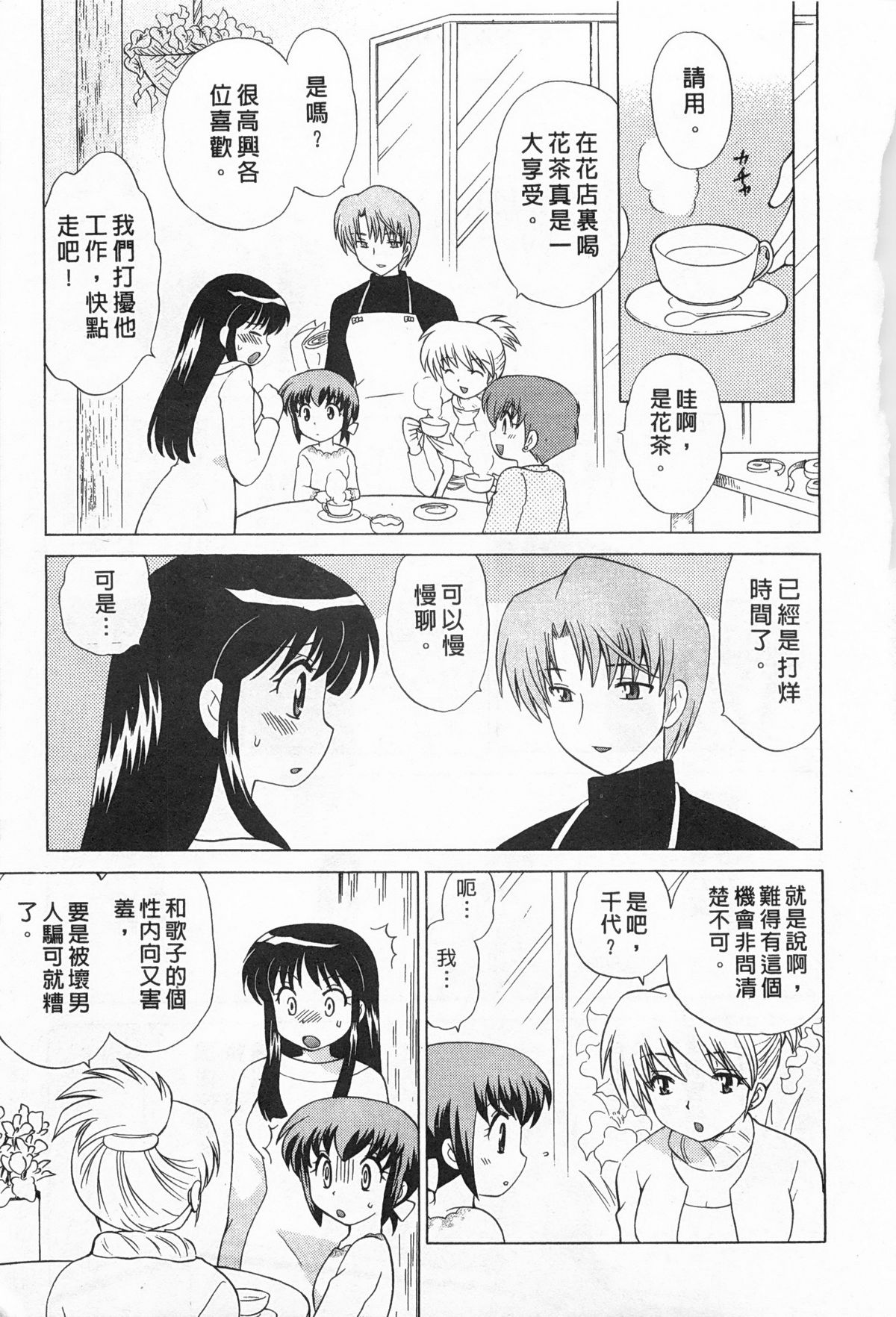 [琴の若子] 奥さまDEナイト 2 [中国翻訳]