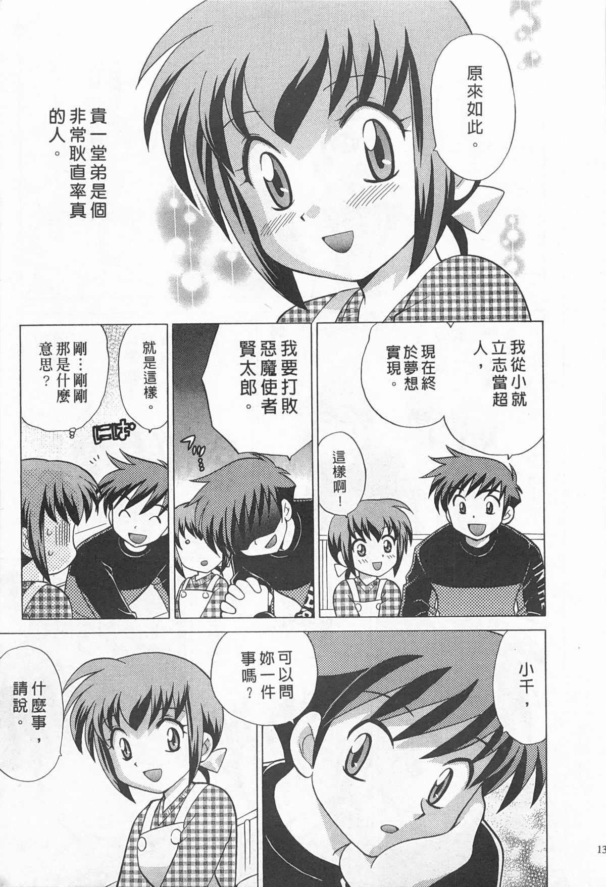 [琴の若子] 奥さまDEナイト 2 [中国翻訳]