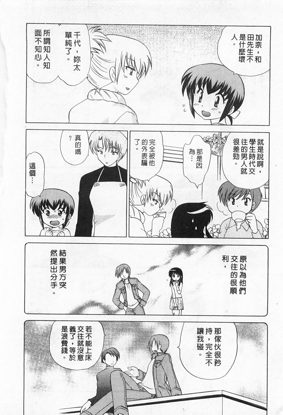 [琴の若子] 奥さまDEナイト 2 [中国翻訳]