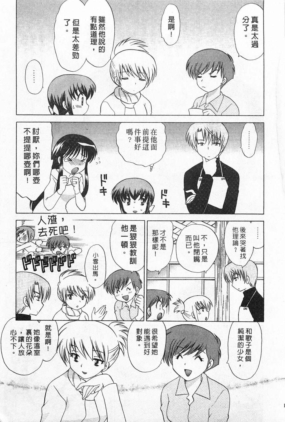 [琴の若子] 奥さまDEナイト 2 [中国翻訳]