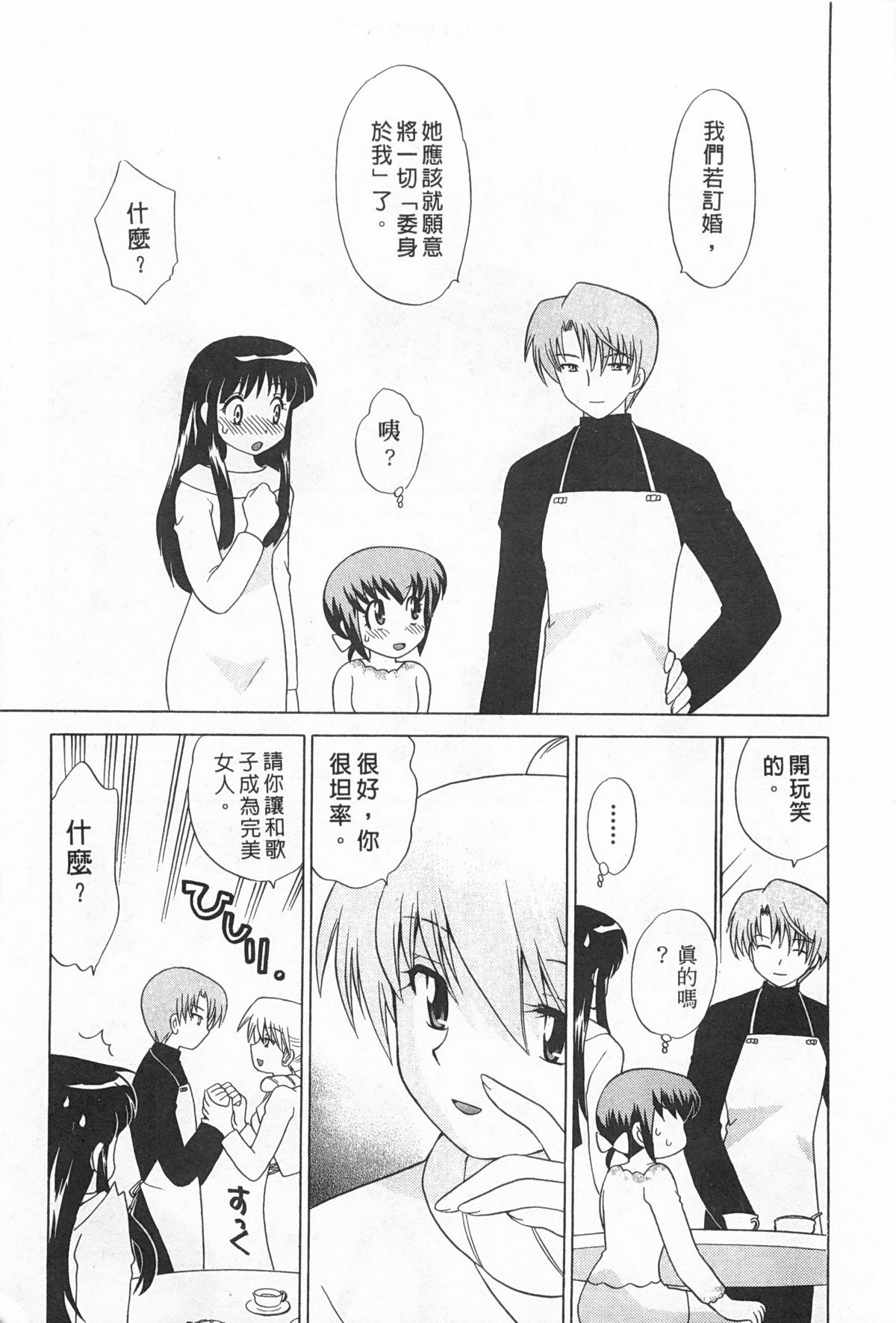 [琴の若子] 奥さまDEナイト 2 [中国翻訳]