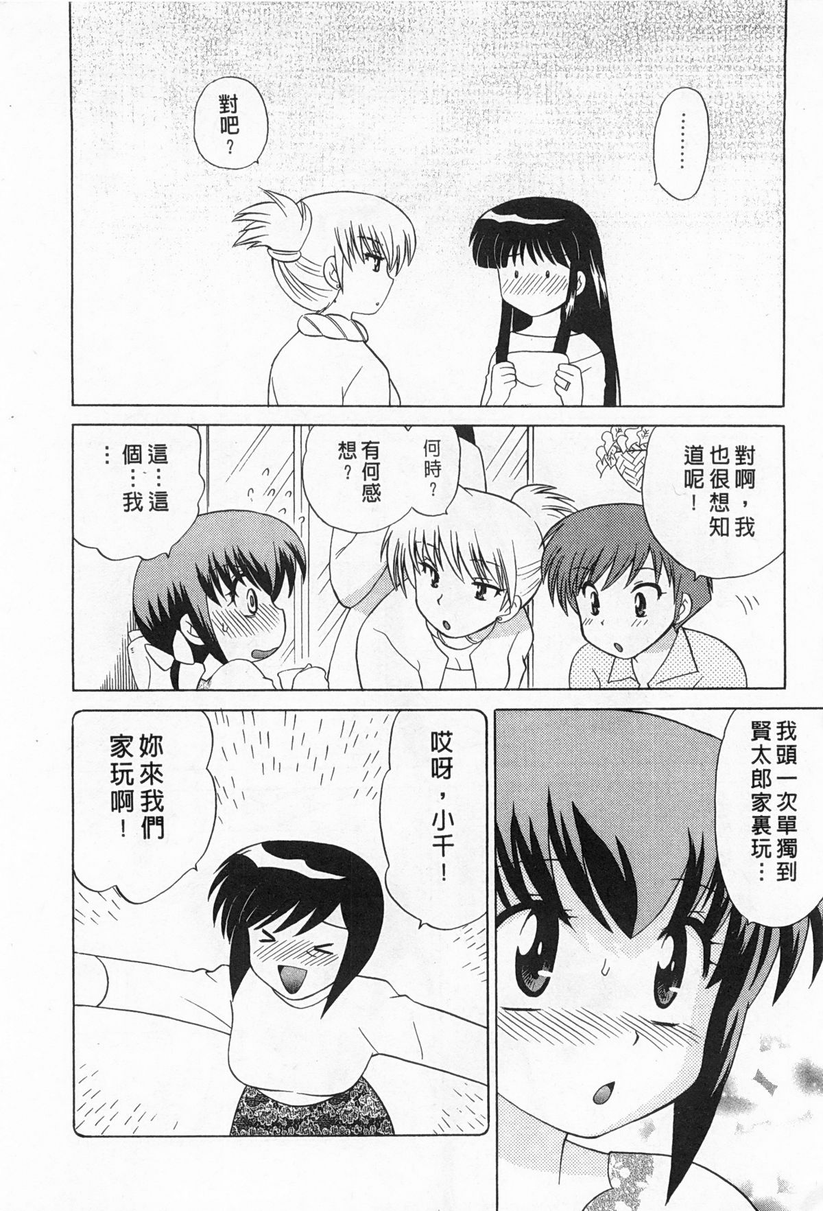 [琴の若子] 奥さまDEナイト 2 [中国翻訳]