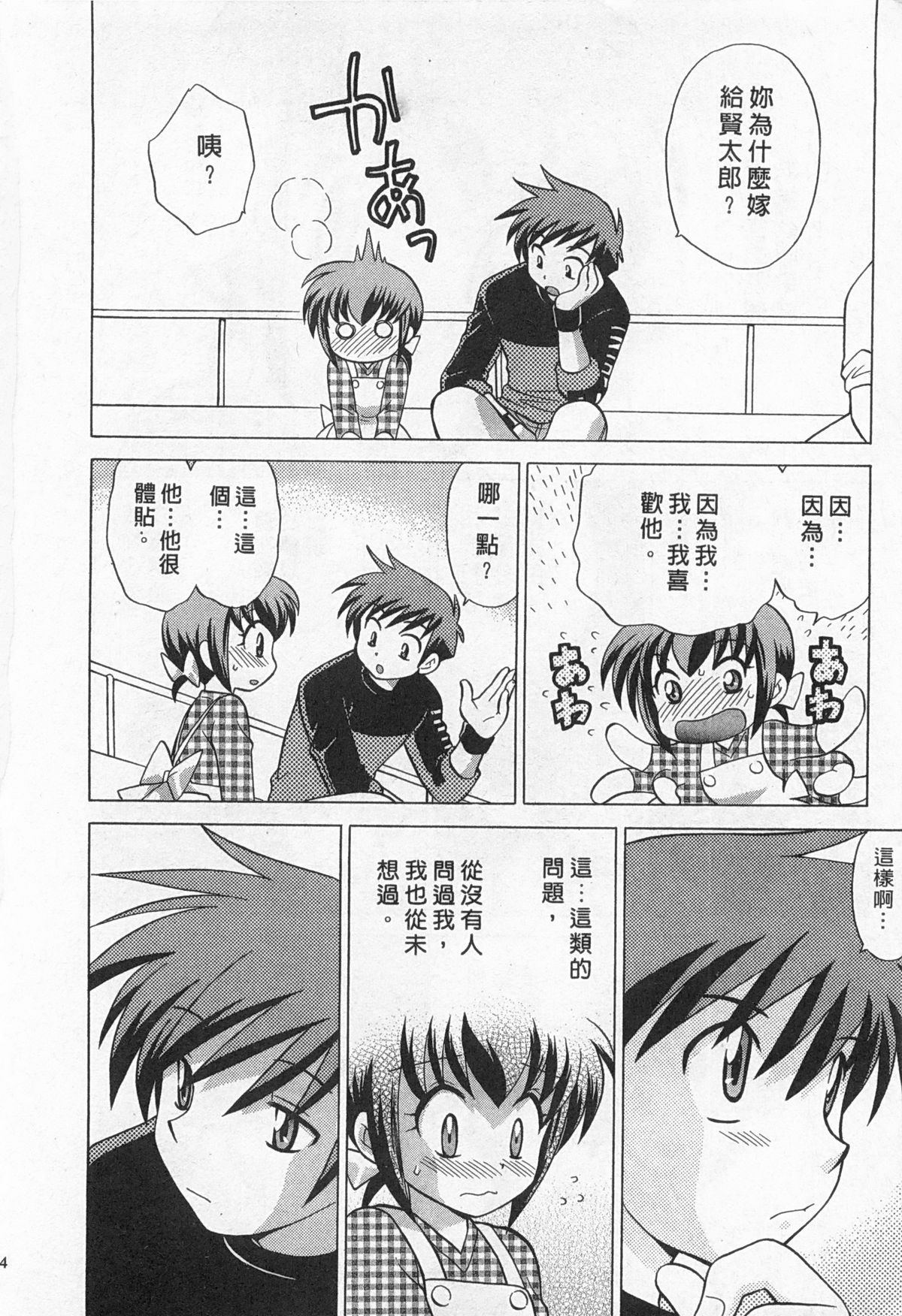 [琴の若子] 奥さまDEナイト 2 [中国翻訳]