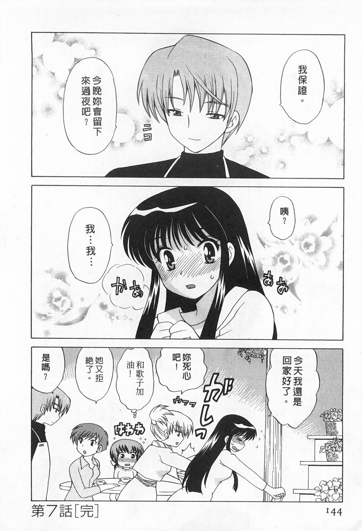 [琴の若子] 奥さまDEナイト 2 [中国翻訳]