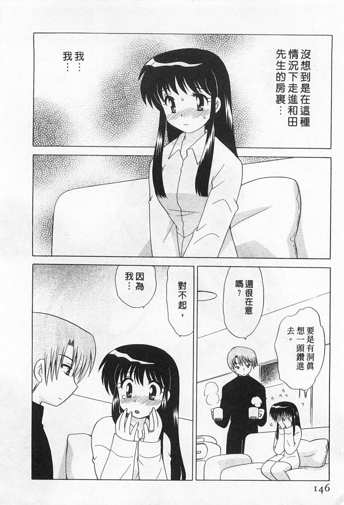 [琴の若子] 奥さまDEナイト 2 [中国翻訳]