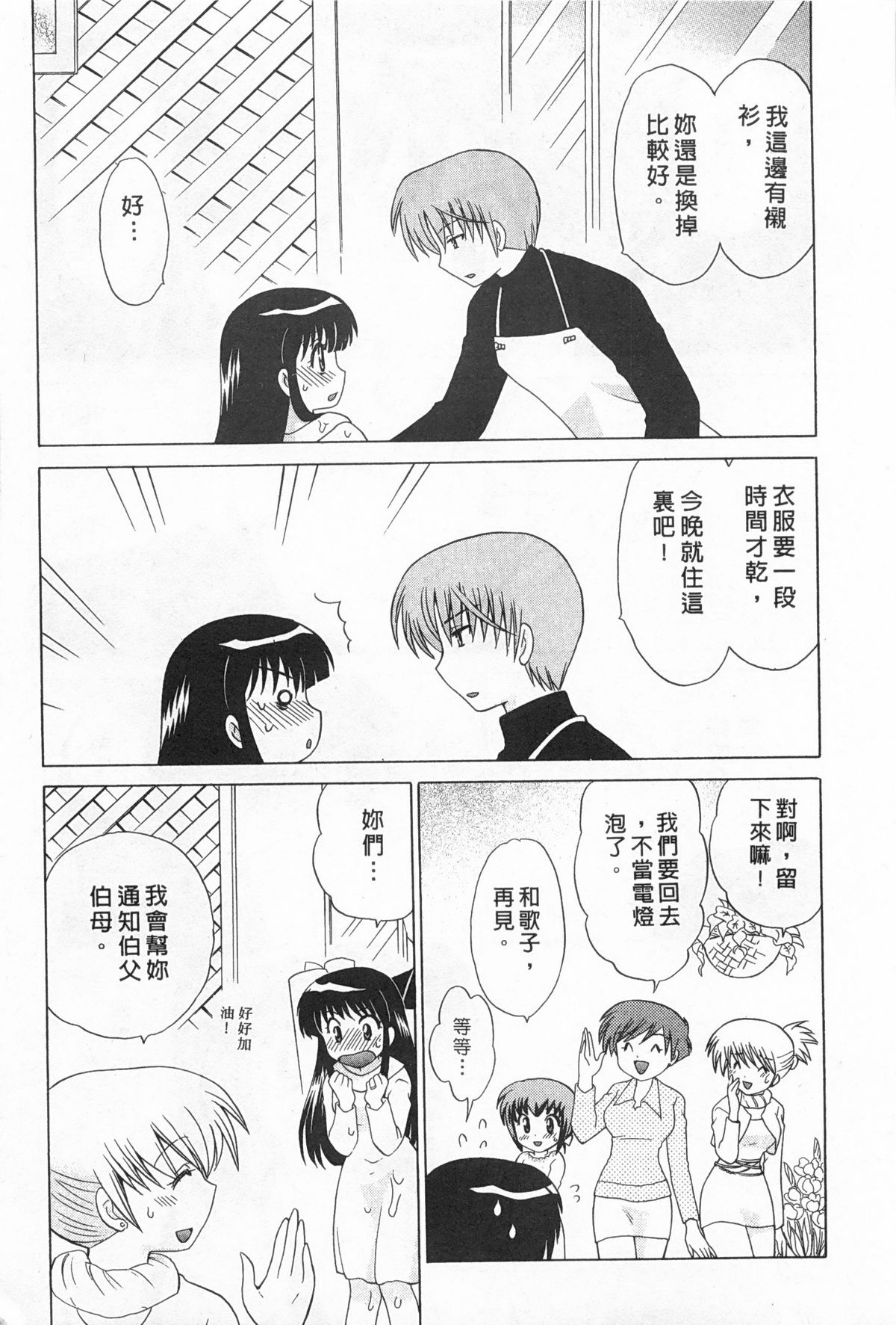 [琴の若子] 奥さまDEナイト 2 [中国翻訳]