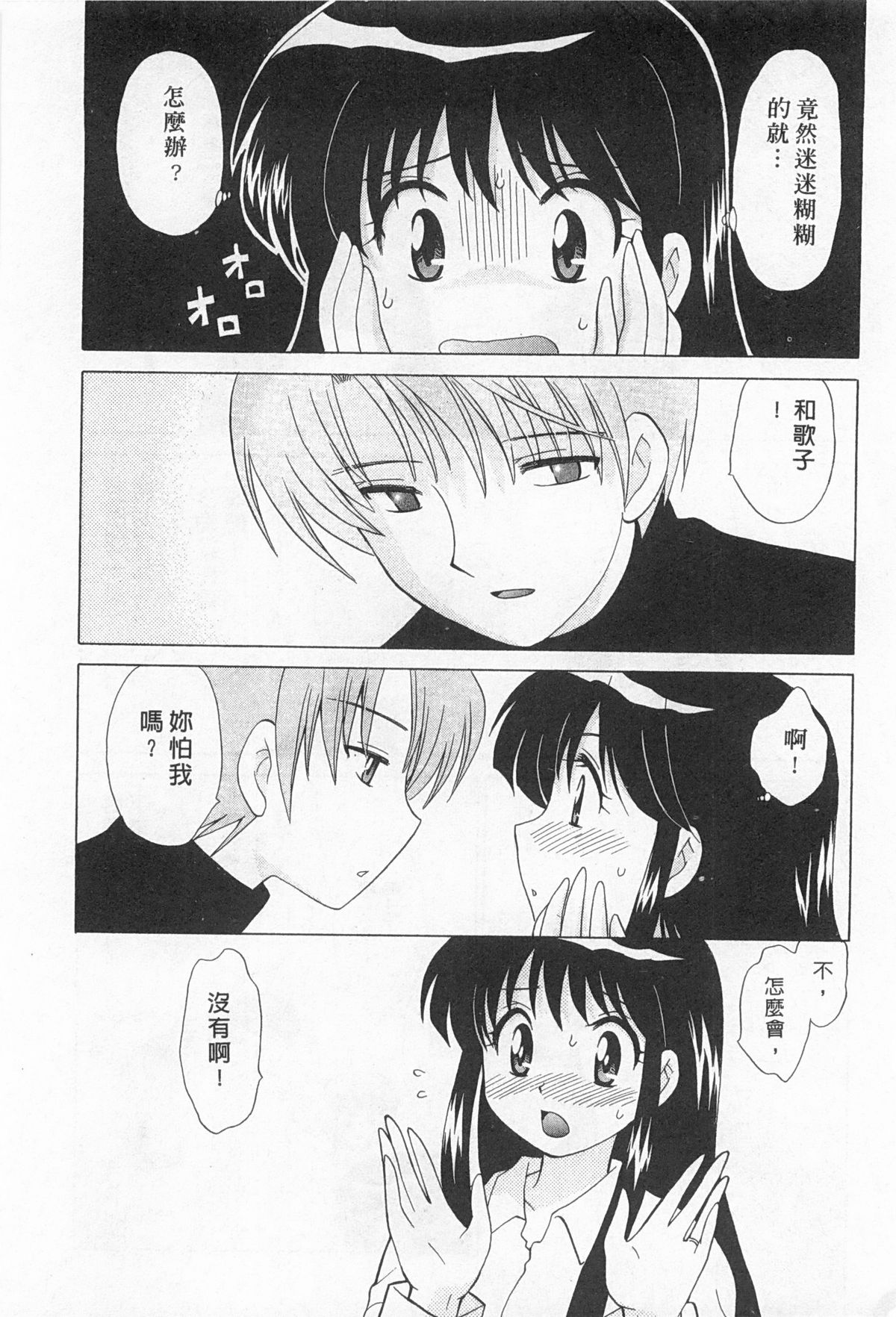 [琴の若子] 奥さまDEナイト 2 [中国翻訳]