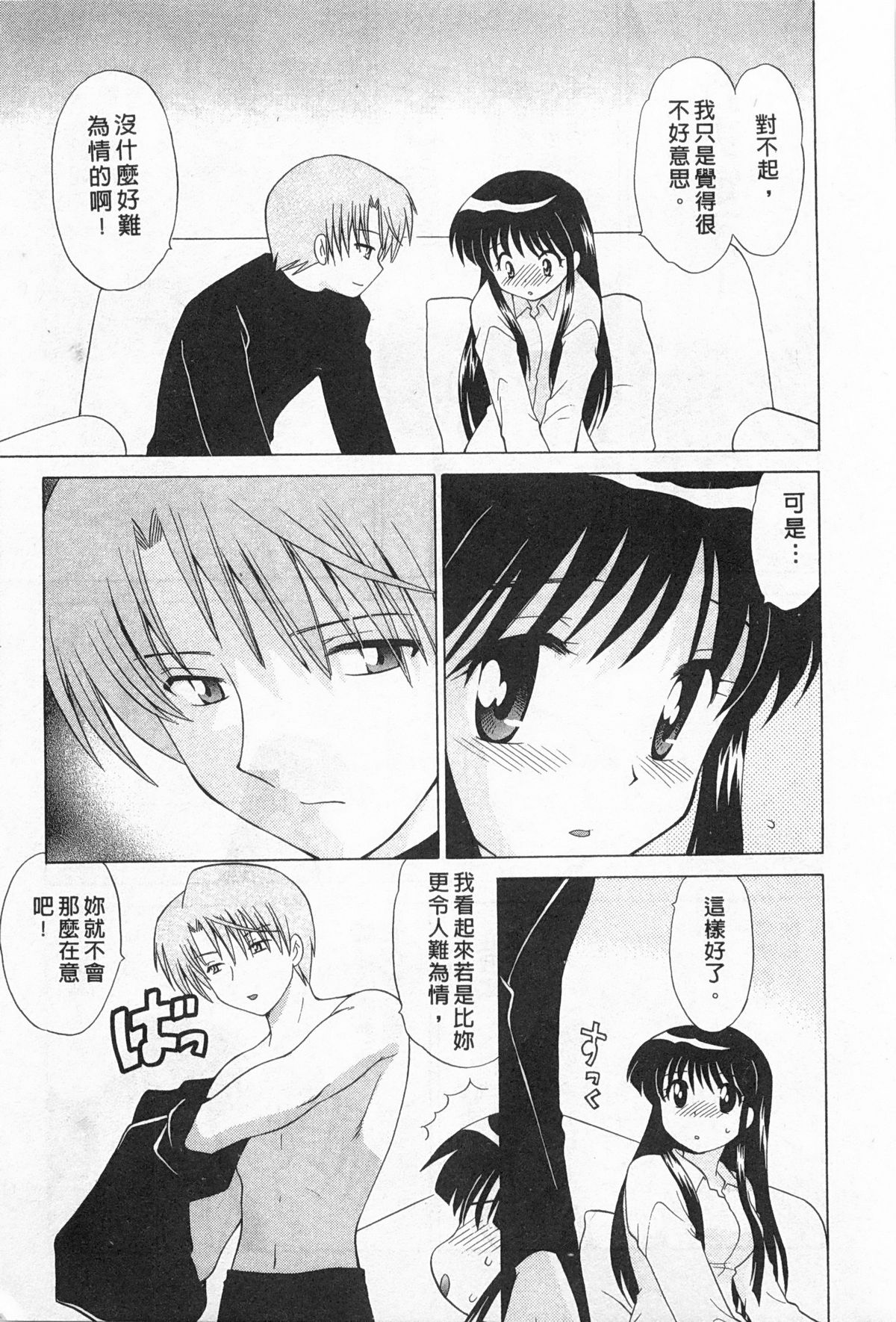 [琴の若子] 奥さまDEナイト 2 [中国翻訳]