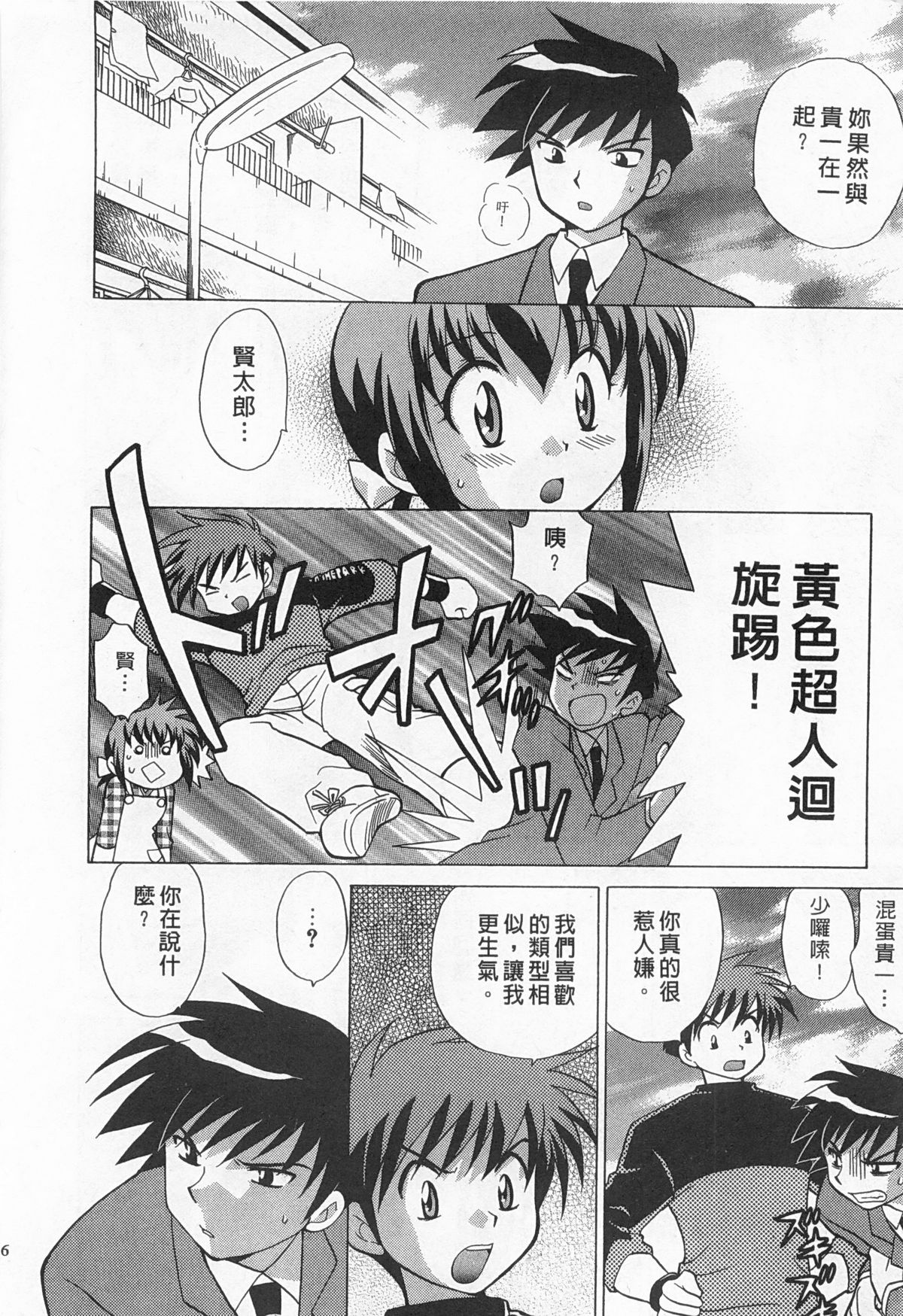 [琴の若子] 奥さまDEナイト 2 [中国翻訳]