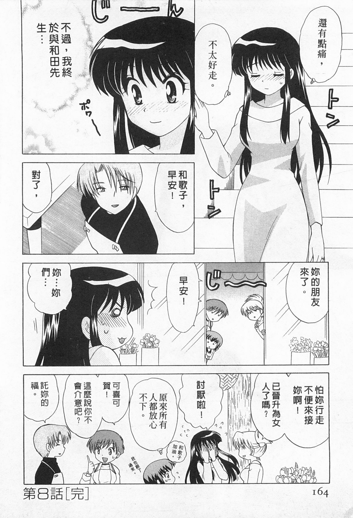 [琴の若子] 奥さまDEナイト 2 [中国翻訳]