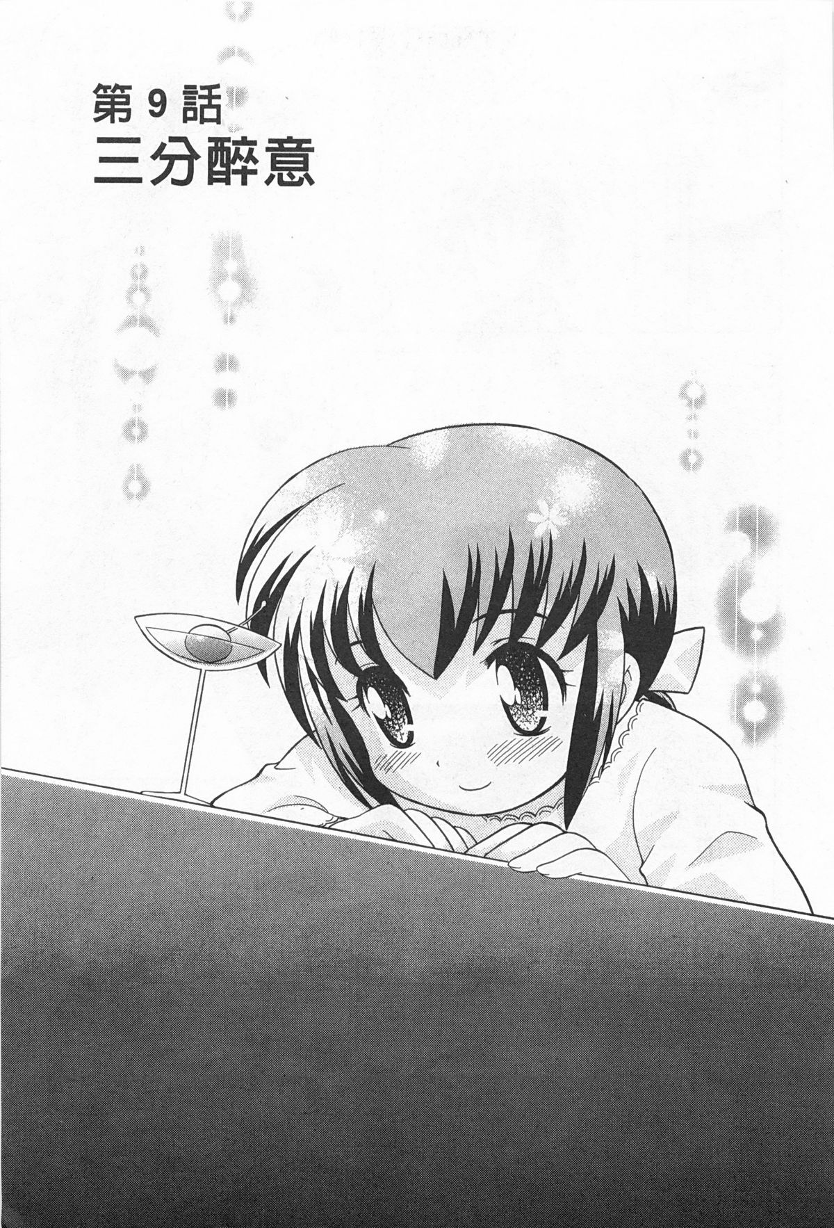 [琴の若子] 奥さまDEナイト 2 [中国翻訳]