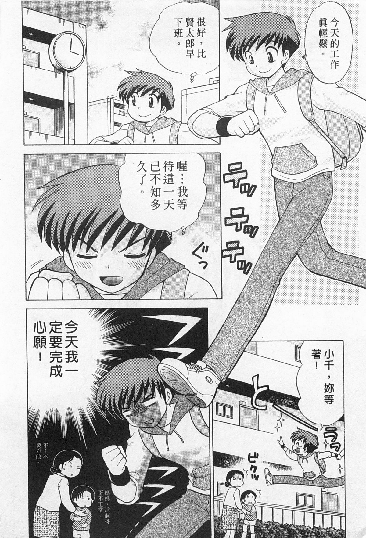 [琴の若子] 奥さまDEナイト 2 [中国翻訳]