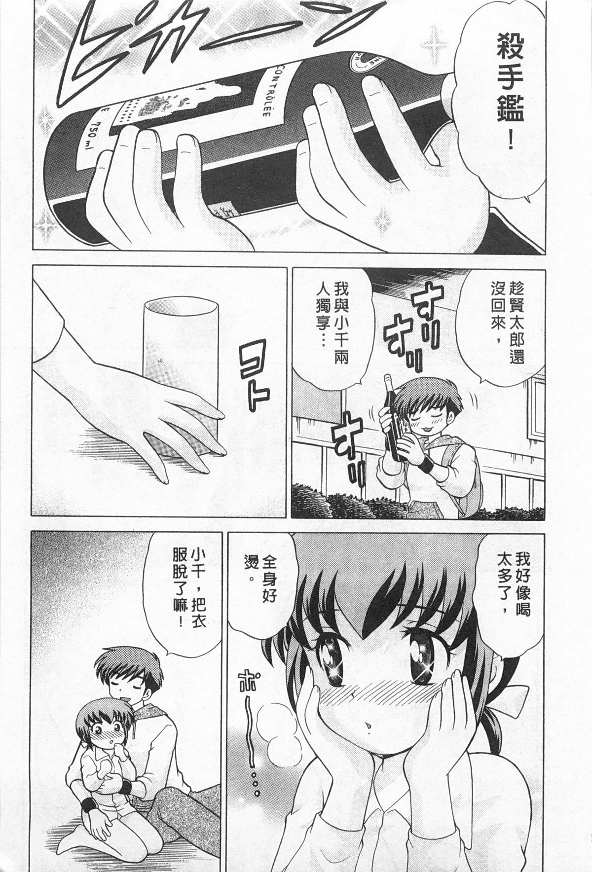 [琴の若子] 奥さまDEナイト 2 [中国翻訳]