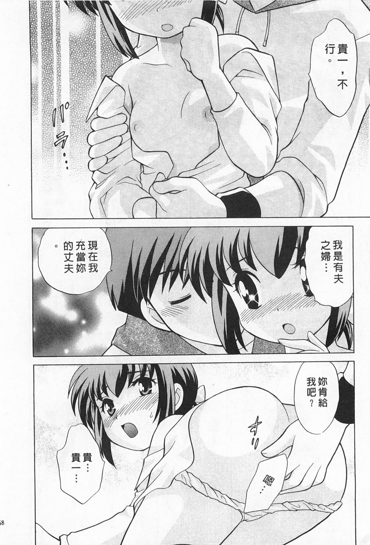 [琴の若子] 奥さまDEナイト 2 [中国翻訳]