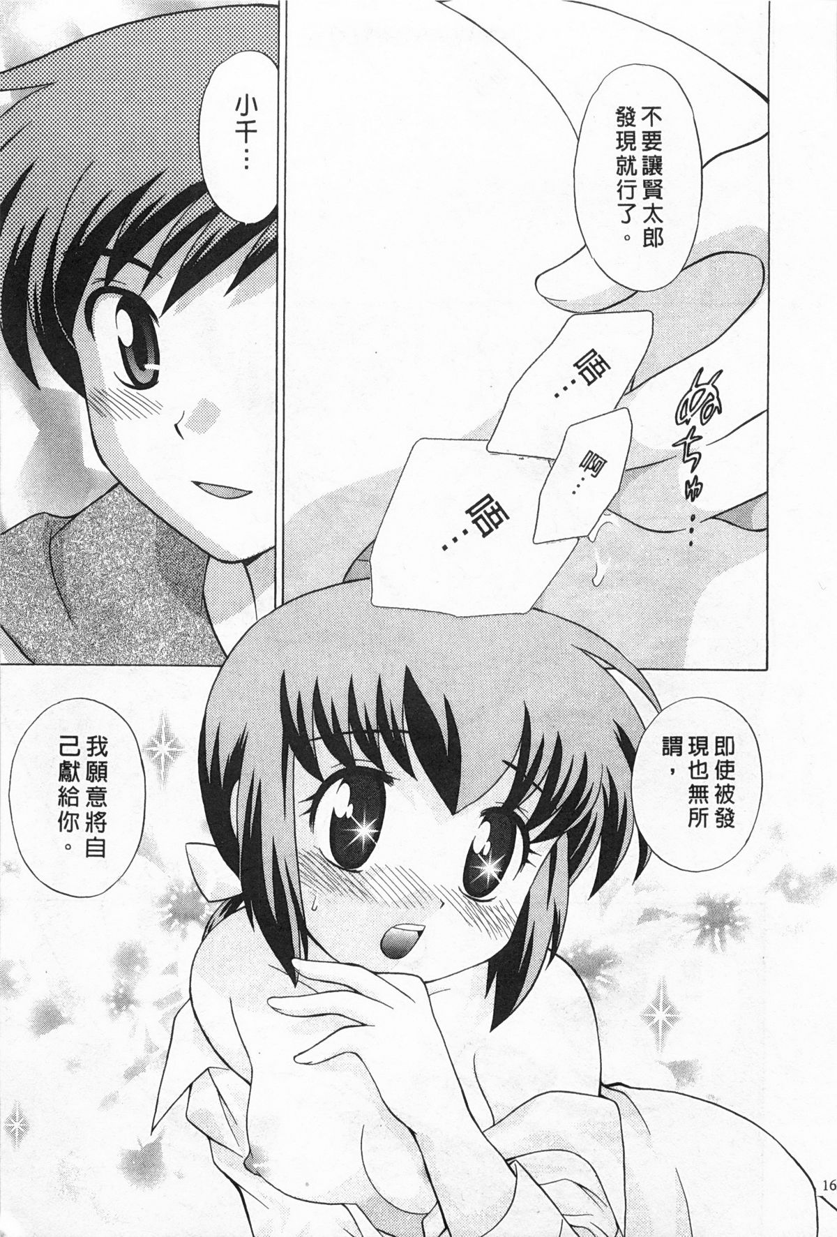 [琴の若子] 奥さまDEナイト 2 [中国翻訳]