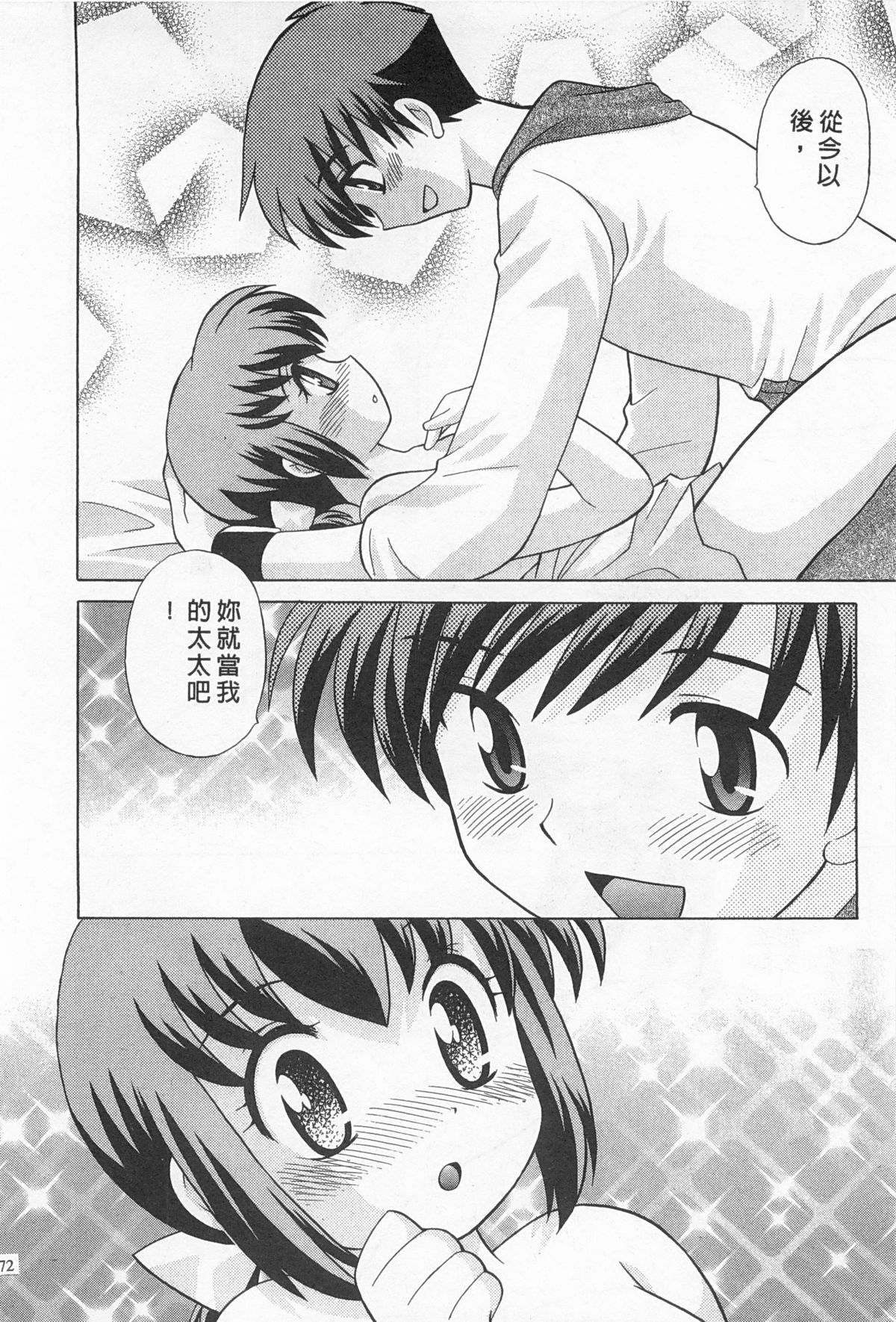 [琴の若子] 奥さまDEナイト 2 [中国翻訳]