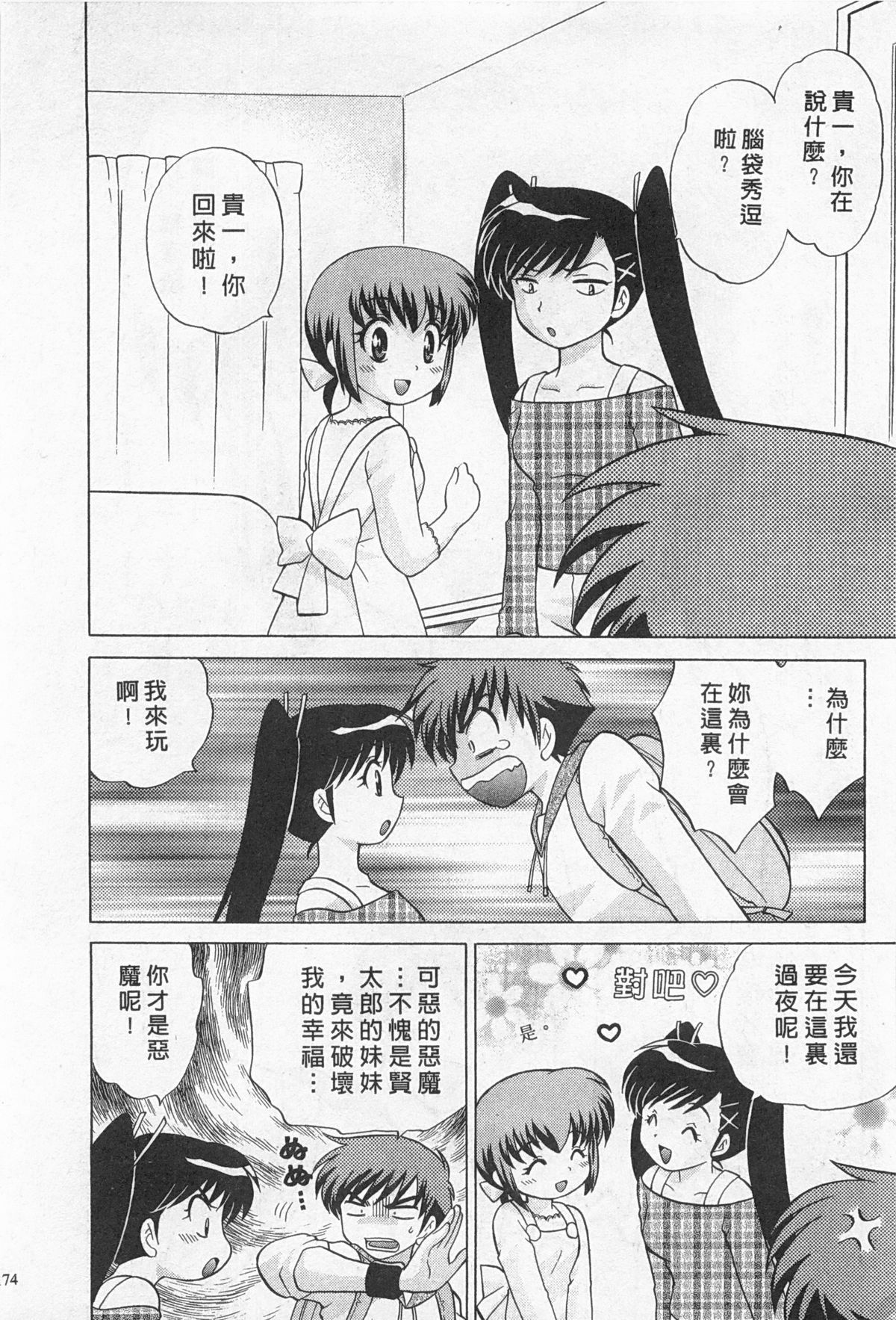 [琴の若子] 奥さまDEナイト 2 [中国翻訳]