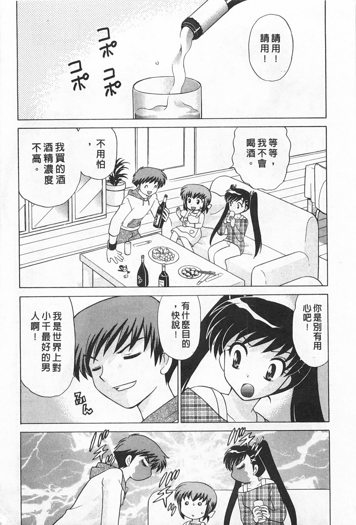 [琴の若子] 奥さまDEナイト 2 [中国翻訳]