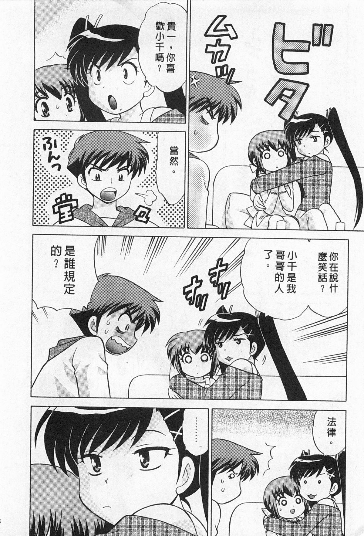 [琴の若子] 奥さまDEナイト 2 [中国翻訳]