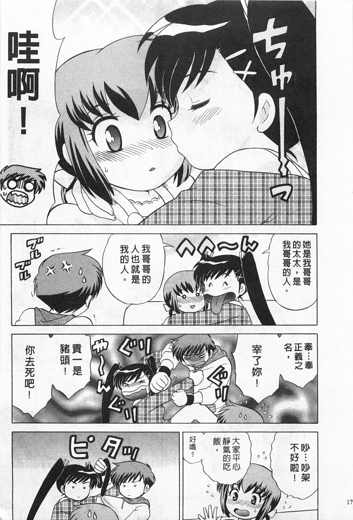 [琴の若子] 奥さまDEナイト 2 [中国翻訳]