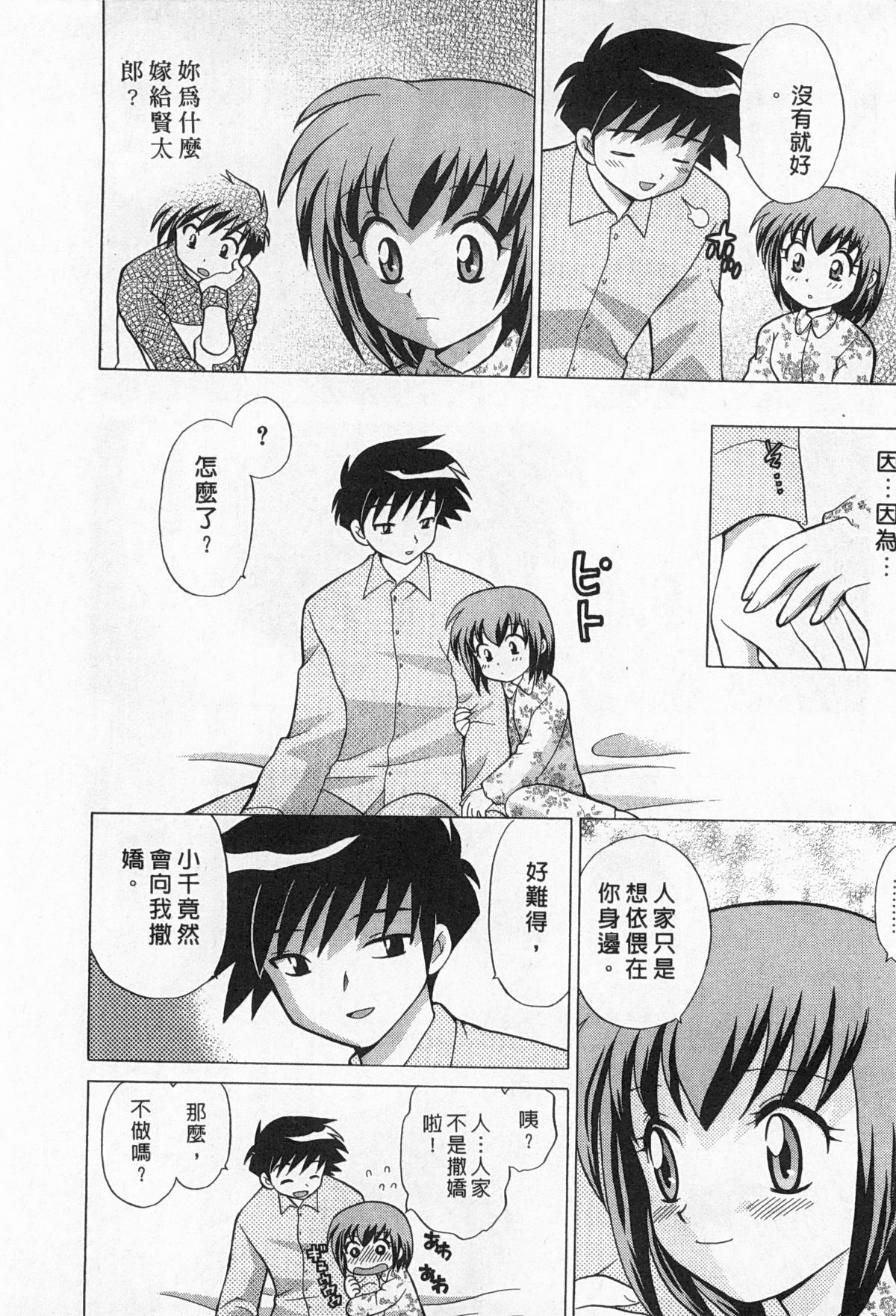 [琴の若子] 奥さまDEナイト 2 [中国翻訳]