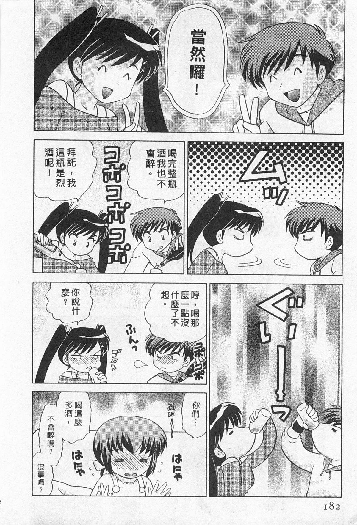 [琴の若子] 奥さまDEナイト 2 [中国翻訳]