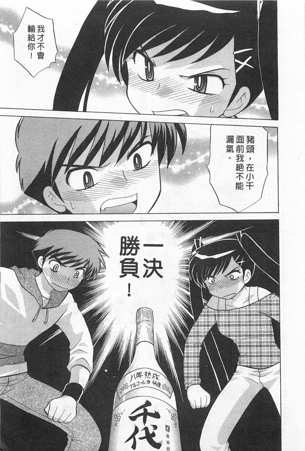 [琴の若子] 奥さまDEナイト 2 [中国翻訳]