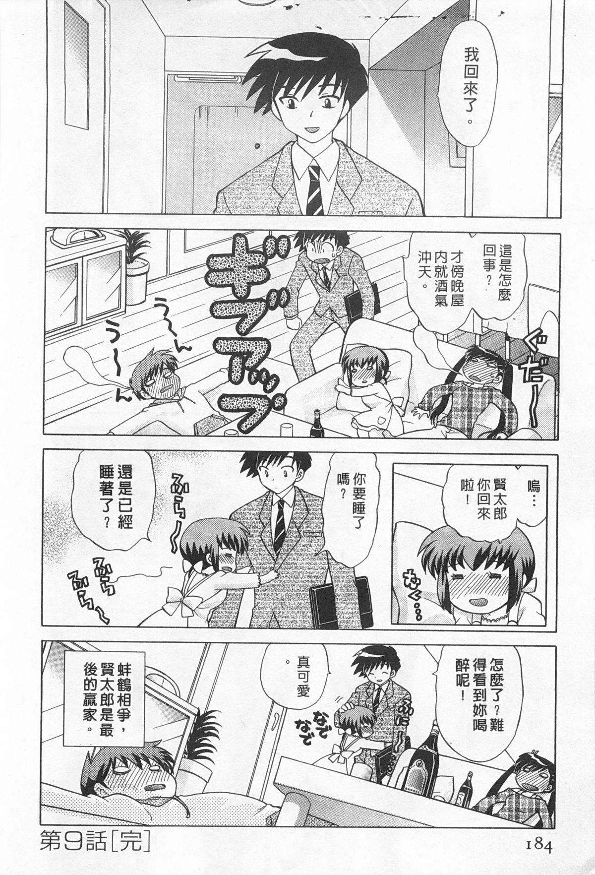 [琴の若子] 奥さまDEナイト 2 [中国翻訳]